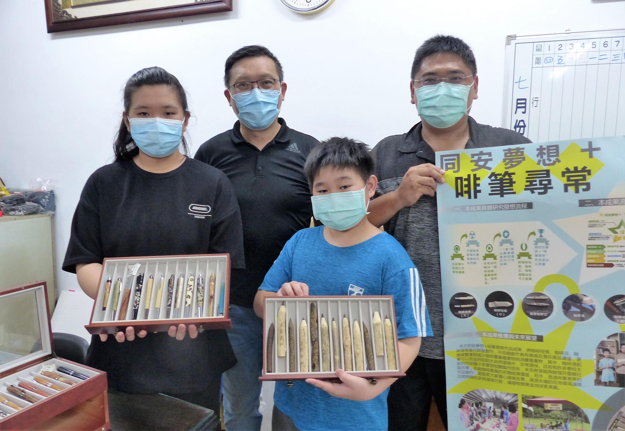 彰化縣同安國小咖啡文創筆 農業廢棄物獲新生