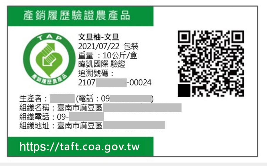 增加產銷履歷標籤樣式,方便集團驗證個別生產者資訊揭露