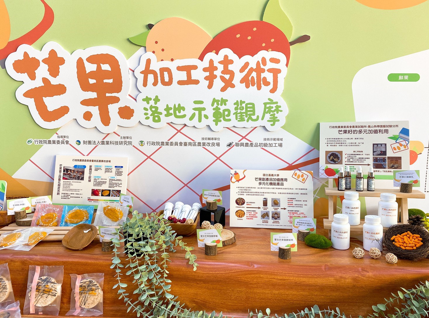 多元加工穩產銷,中央地方共扶持