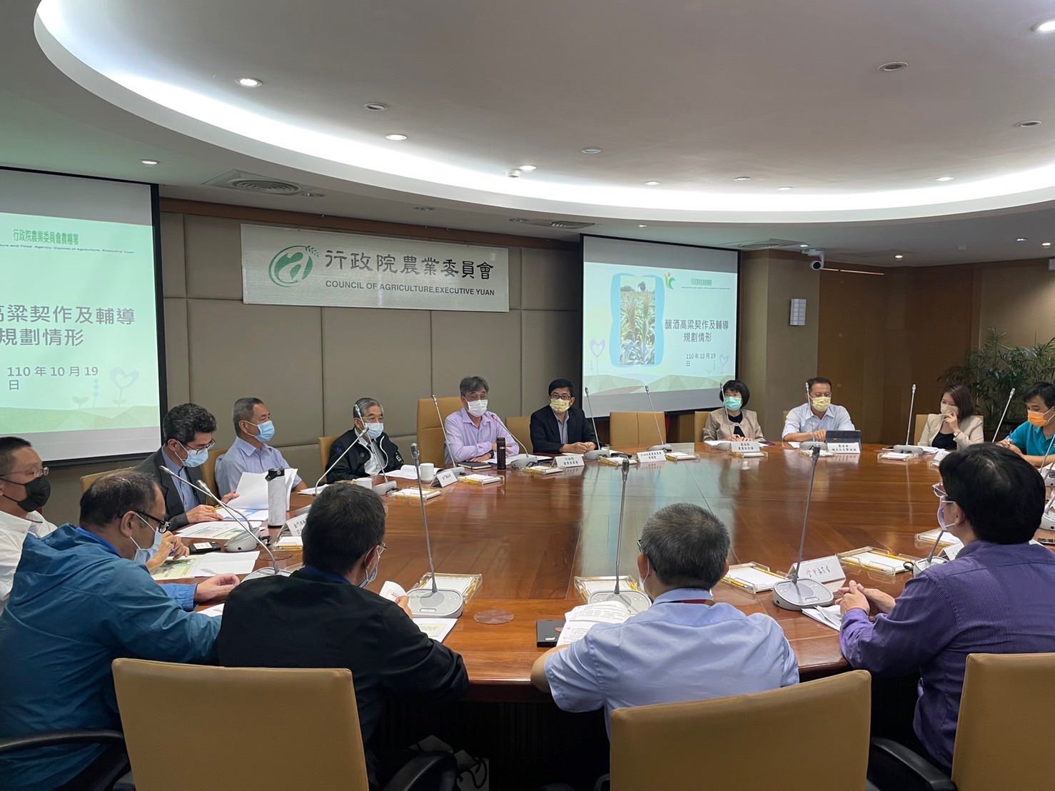 農委會召開推動臺灣契作高粱會議建立釀酒高粱生產供應鏈