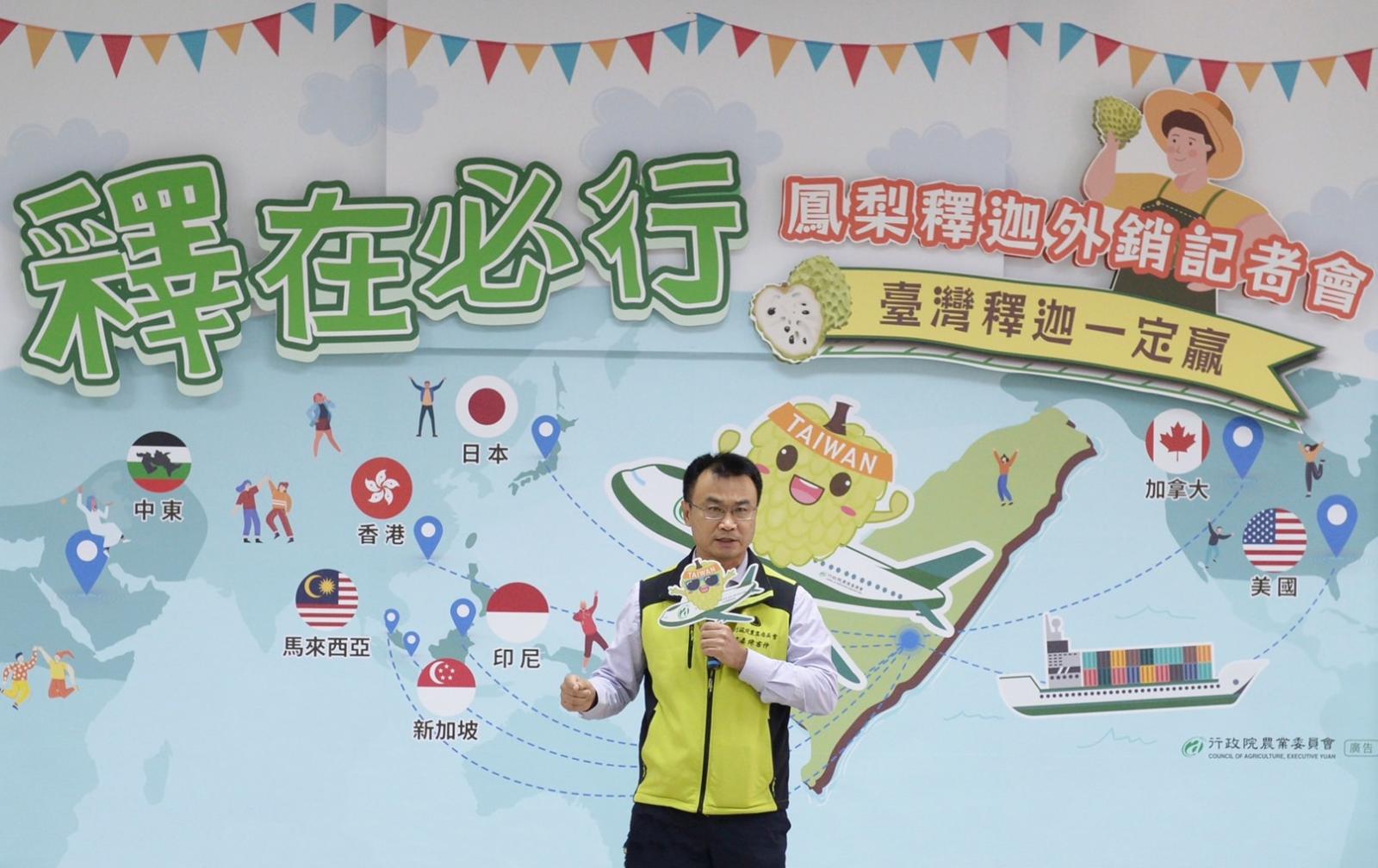 農委會與外銷業者攜手合作,宣示鳳梨釋迦外銷5,000公噸