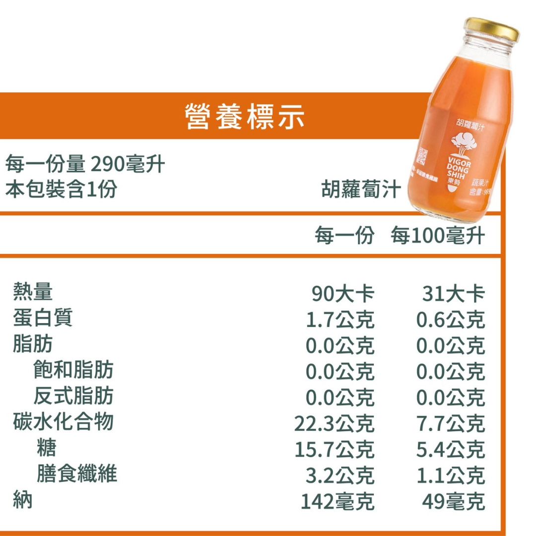 【VDS】活力舞彩胡蘿蔔汁 圖 2