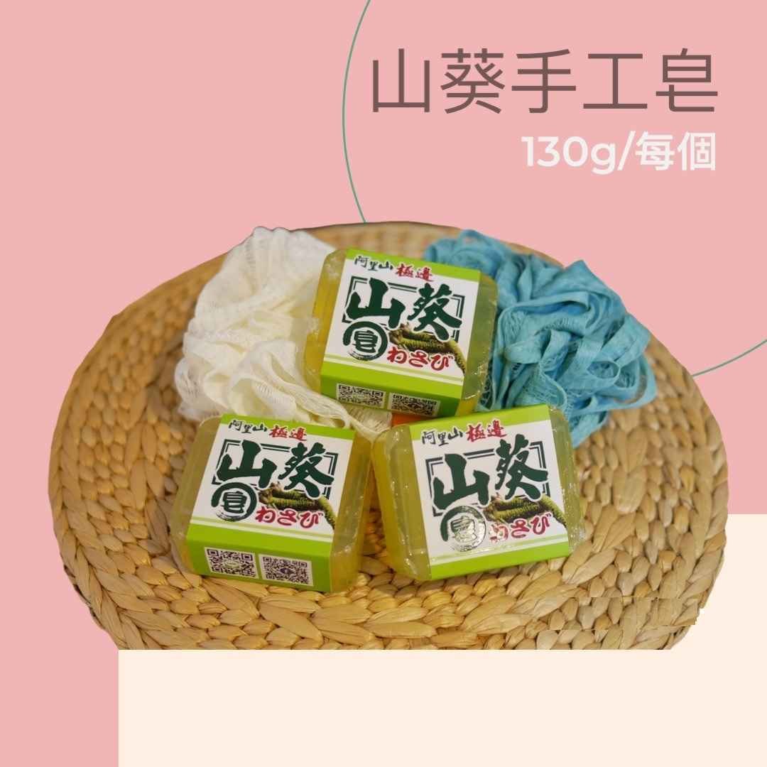 山葵手工香皂
